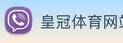 皇冠体育网站入口 Logo